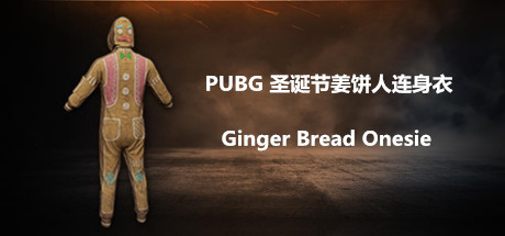 PUBG 2019圣诞节限定 姜饼人连身衣 Ginger Bread Onesie	