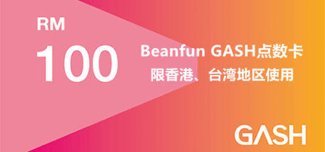 Beanfun GASH/乐豆 点数充值卡（仅限港台）