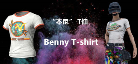 PUBG限定 恐龙乐园 “本尼” T恤 Benny T-shirt